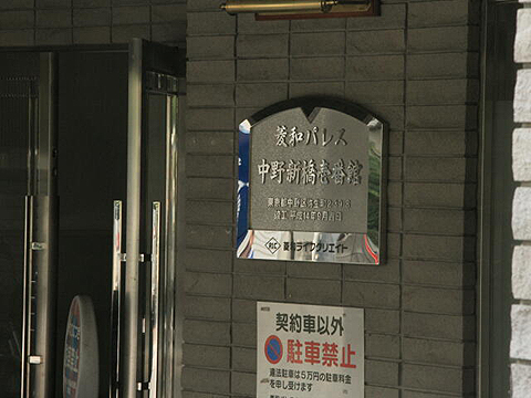 その他共用部　写真1