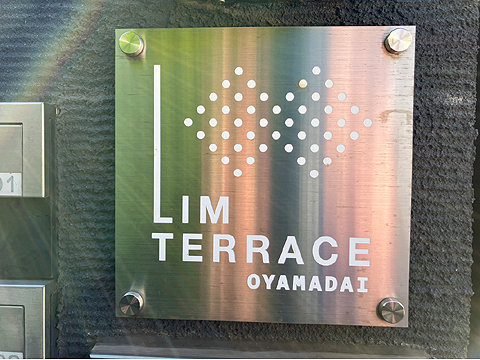 エントランス　館銘板