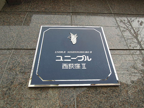 その他共用部　写真１