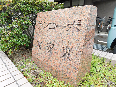 その他共用部　マンションエンブレム