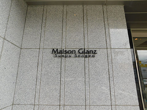 その他共用部　マンション銘板