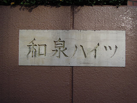 その他共用部　写真1