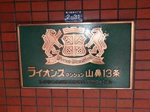 その他共用部　