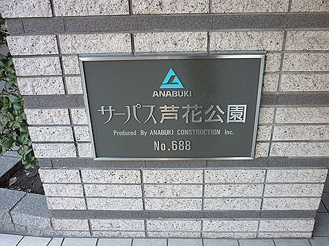 その他共用部　写真１