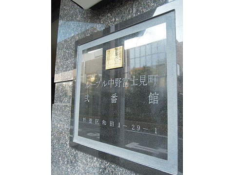 その他共用部　写真1