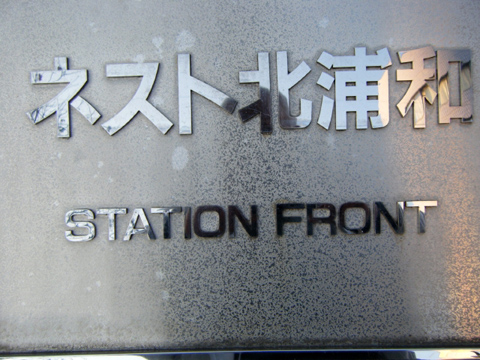 その他共用部　写真1