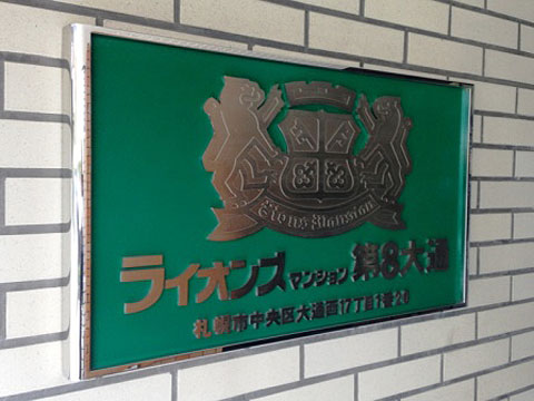 その他共用部　