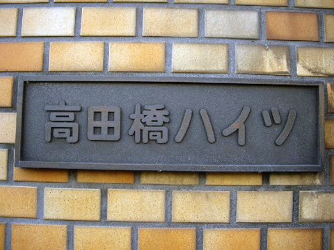 その他共用部　写真1
