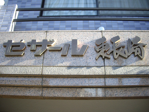 その他共用部　写真1