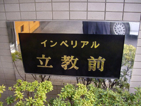 その他共用部　写真1