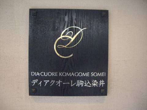 その他共用部　写真1