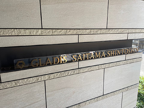 現地外観写真 館銘板