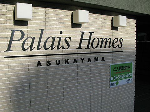 その他共用部　写真1
