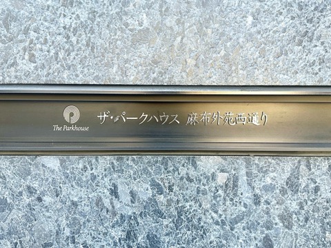 その他共用部　共用部分
