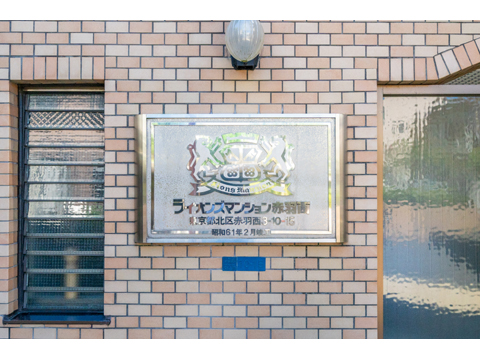 その他共用部　