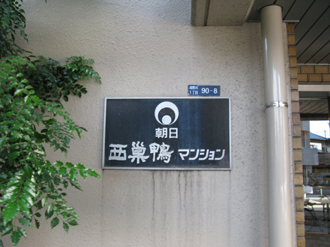 その他共用部　写真1