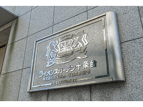 その他共用部　