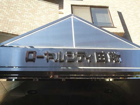 その他共用部　写真1