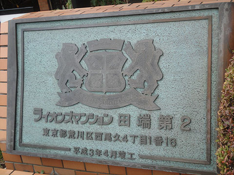 その他共用部　写真1