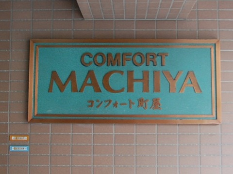 その他共用部　写真1