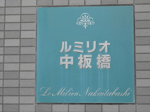 その他共用部　写真1