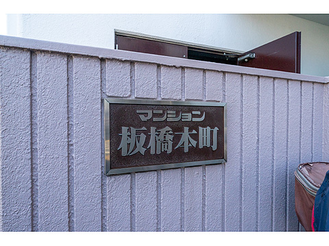 その他共用部　