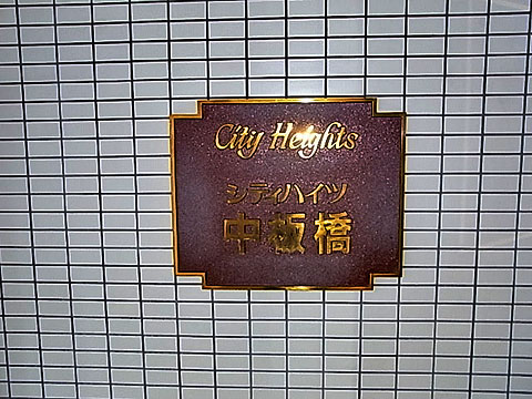 その他共用部　写真1