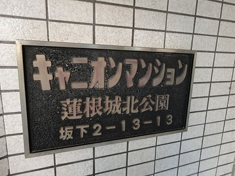 その他共用部　写真1