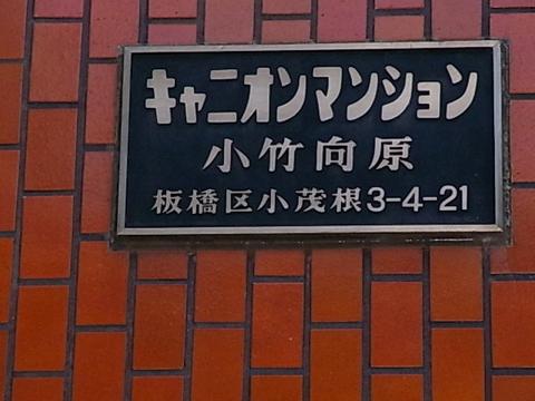 その他共用部　写真1