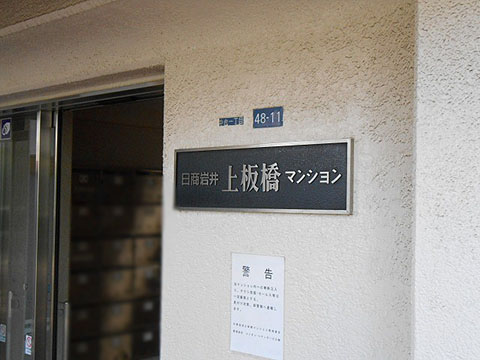 その他共用部　写真1
