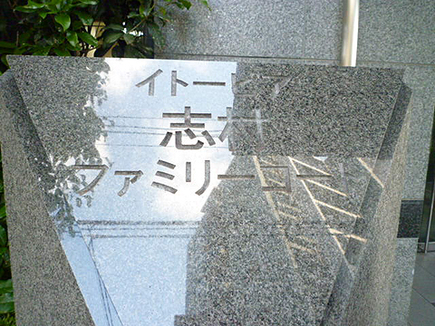 その他共用部　写真1