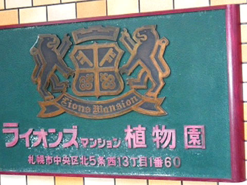 その他共用部　