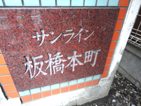 その他共用部　写真1