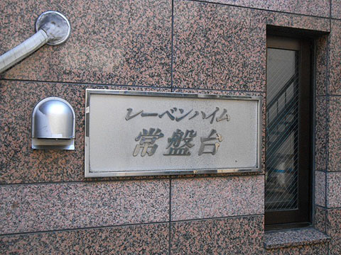 その他共用部　写真1