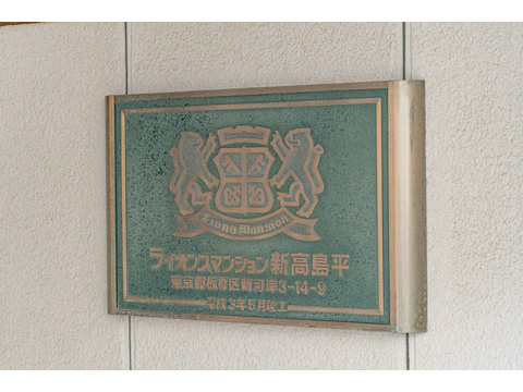 その他共用部　