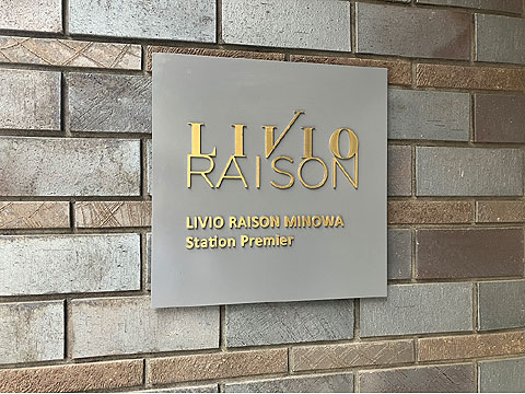 その他共用部　IMG_0712