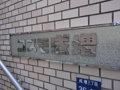 その他共用部　写真1