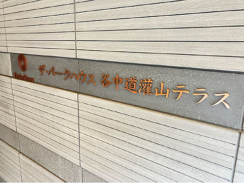 その他共用部　IMG_0649