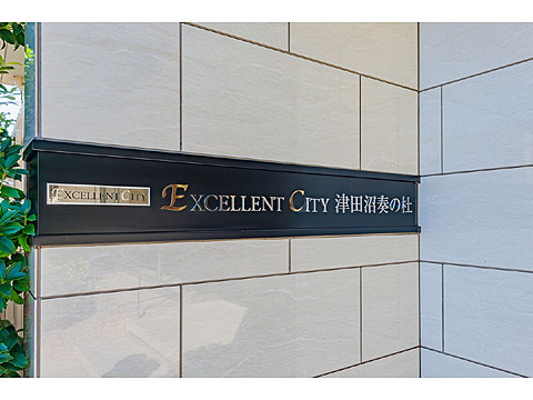 その他共用部 館銘板