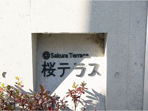その他共用部　