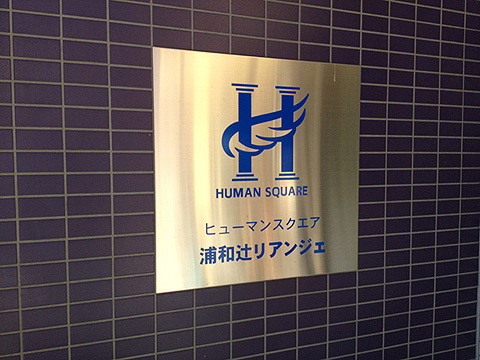 その他共用部　写真1