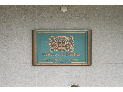 その他共用部　