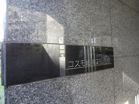 その他共用部　写真１