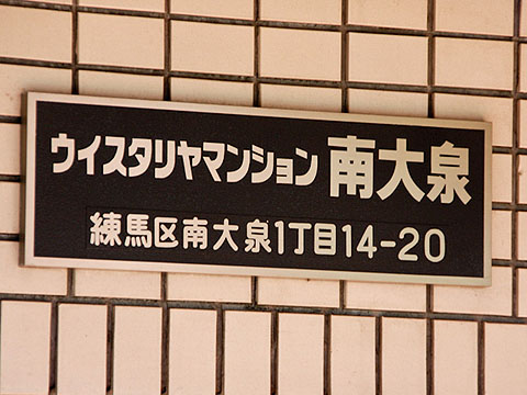 その他共用部　写真1