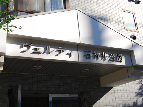 その他共用部　写真1