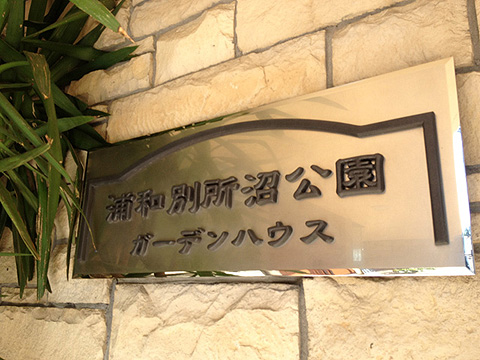 その他共用部　写真1