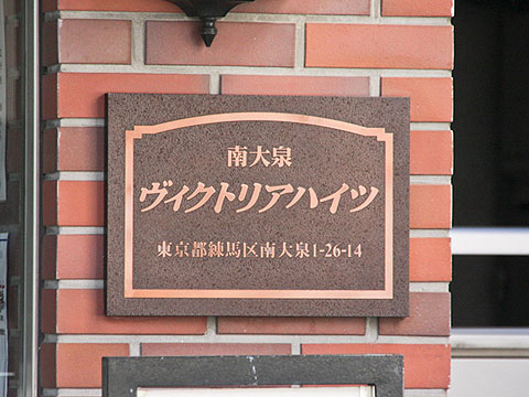 その他共用部　写真1