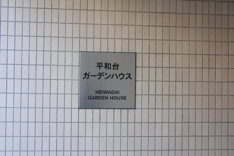 その他共用部　写真1