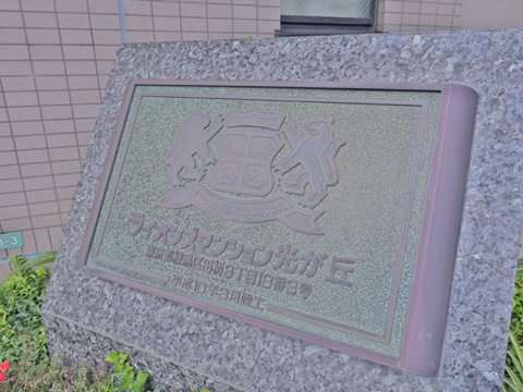 その他共用部　