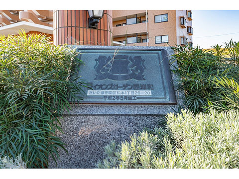 その他共用部　館銘板